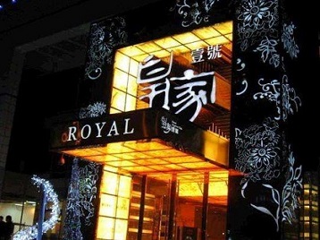 麻山高档KTV妹子质量哪家好-皇家壹号KTV高档娱乐体验